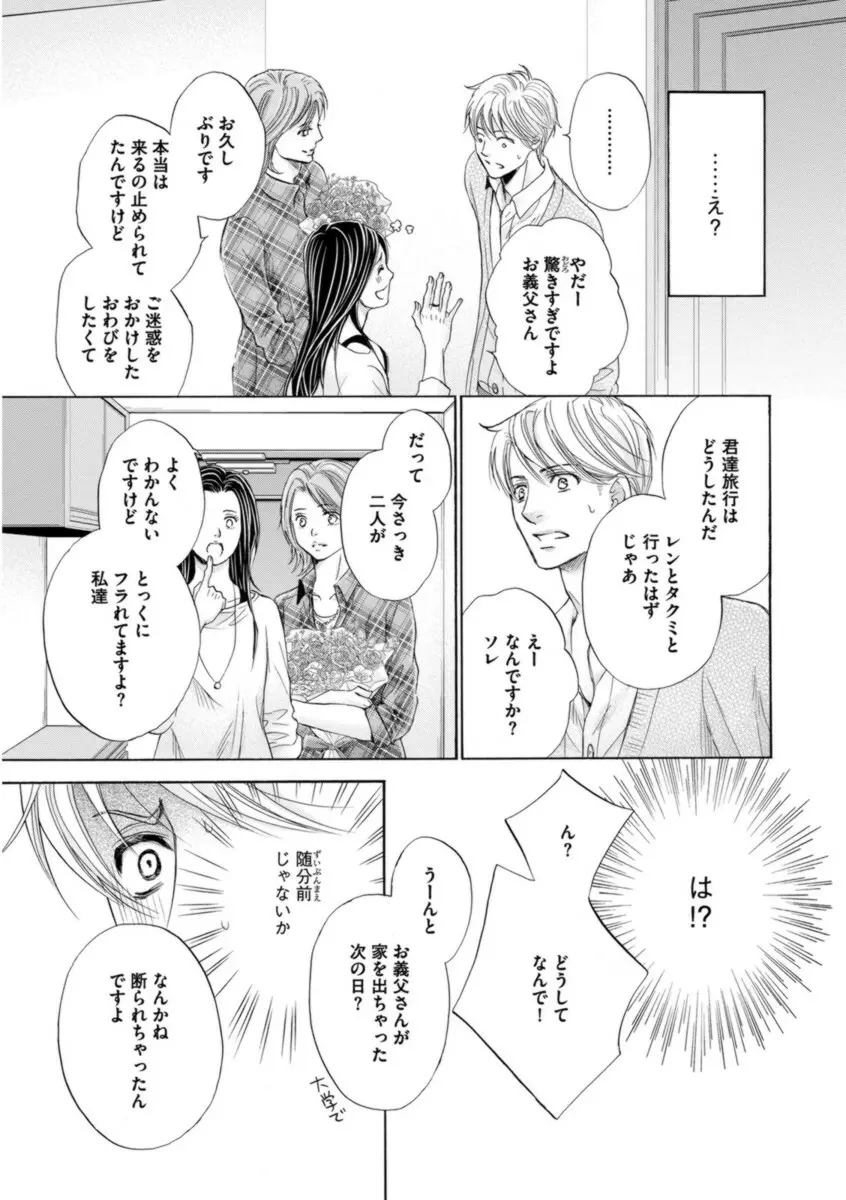 ふたりの息子に狙われています Page.161