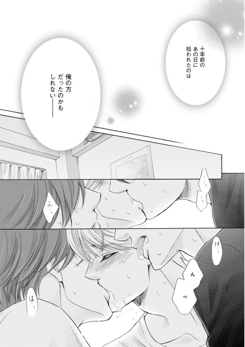 ふたりの息子に狙われています Page.172