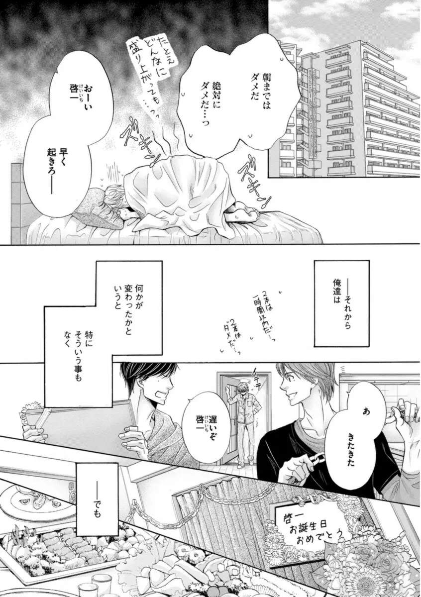 ふたりの息子に狙われています Page.178