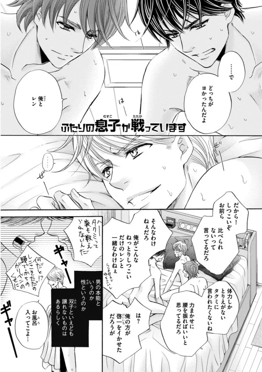 ふたりの息子に狙われています Page.183