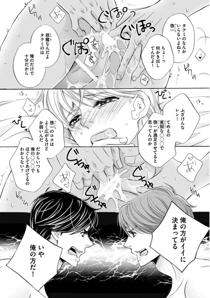 ふたりの息子に狙われています Page.186