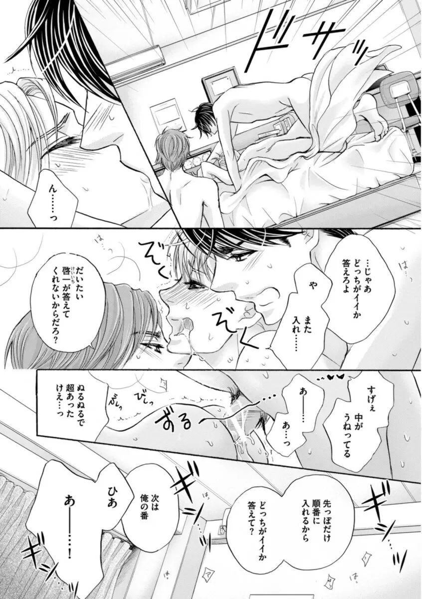 ふたりの息子に狙われています Page.188