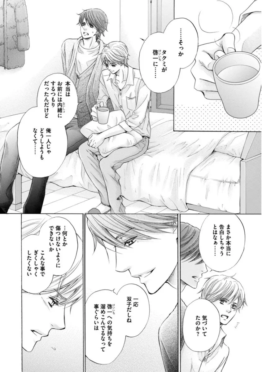 ふたりの息子に狙われています Page.20