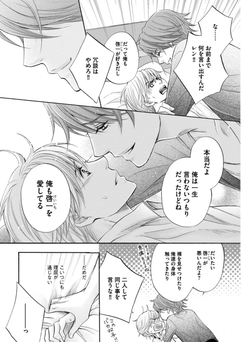 ふたりの息子に狙われています Page.24