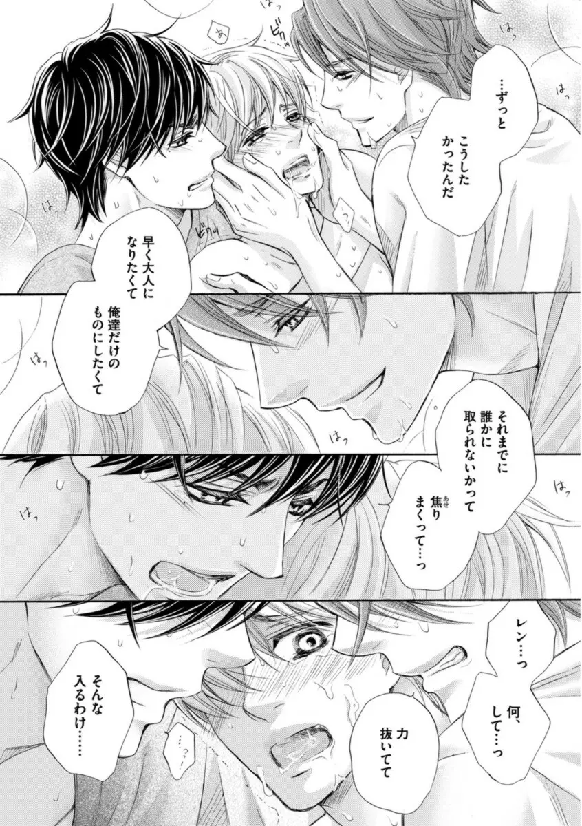 ふたりの息子に狙われています Page.30