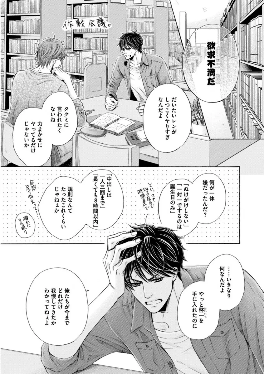 ふたりの息子に狙われています Page.57