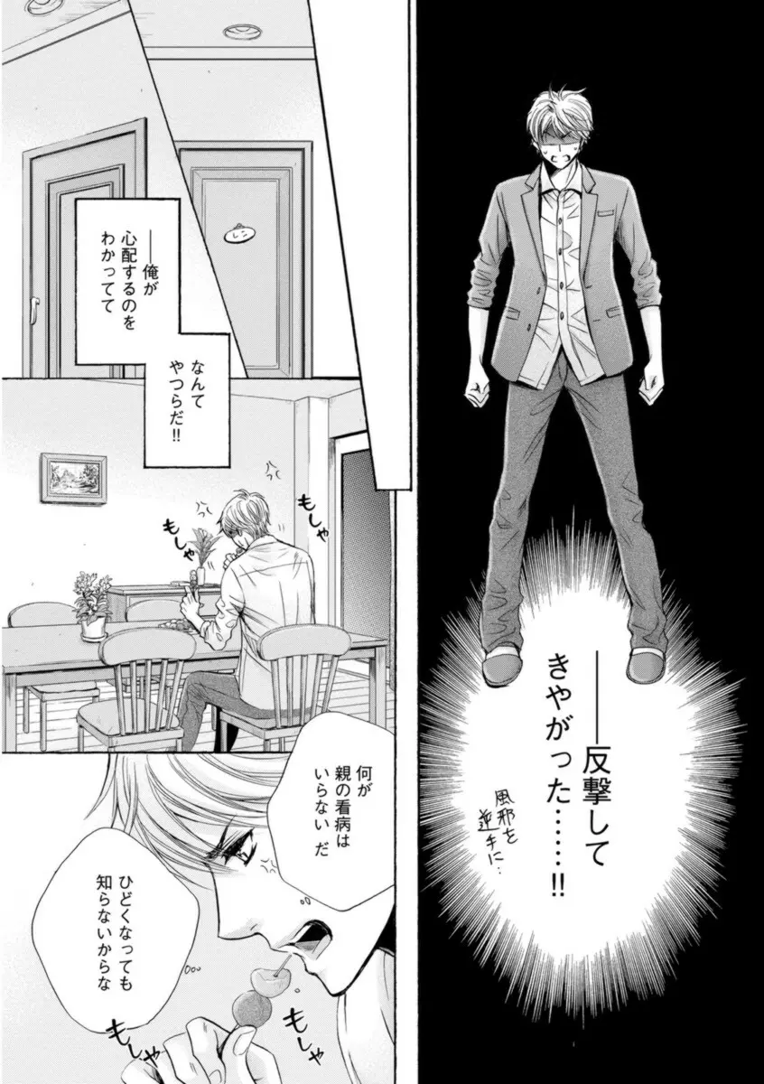 ふたりの息子に狙われています Page.63