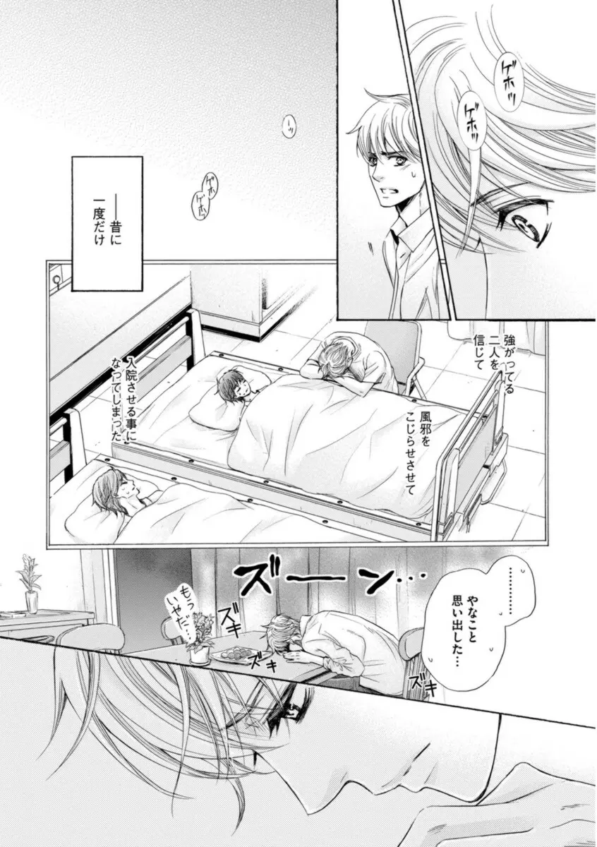 ふたりの息子に狙われています Page.64