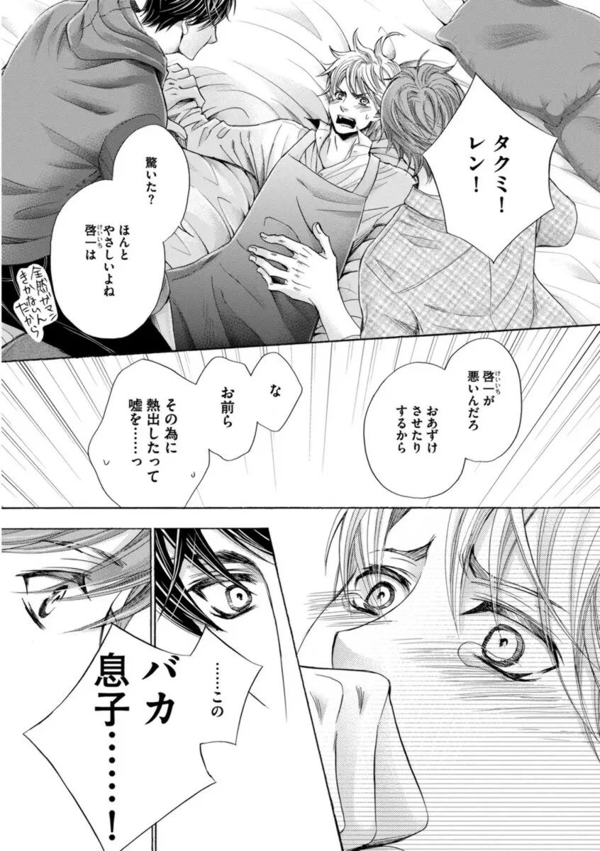 ふたりの息子に狙われています Page.67