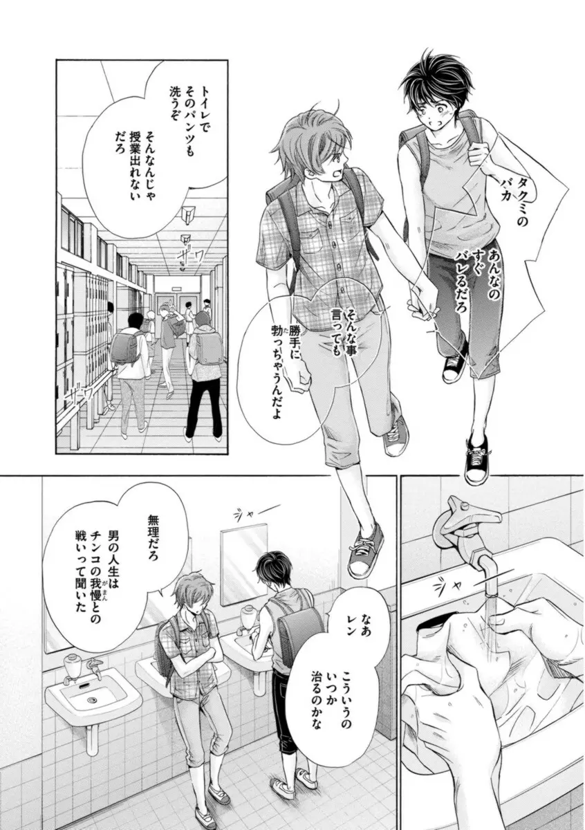 ふたりの息子に狙われています Page.84