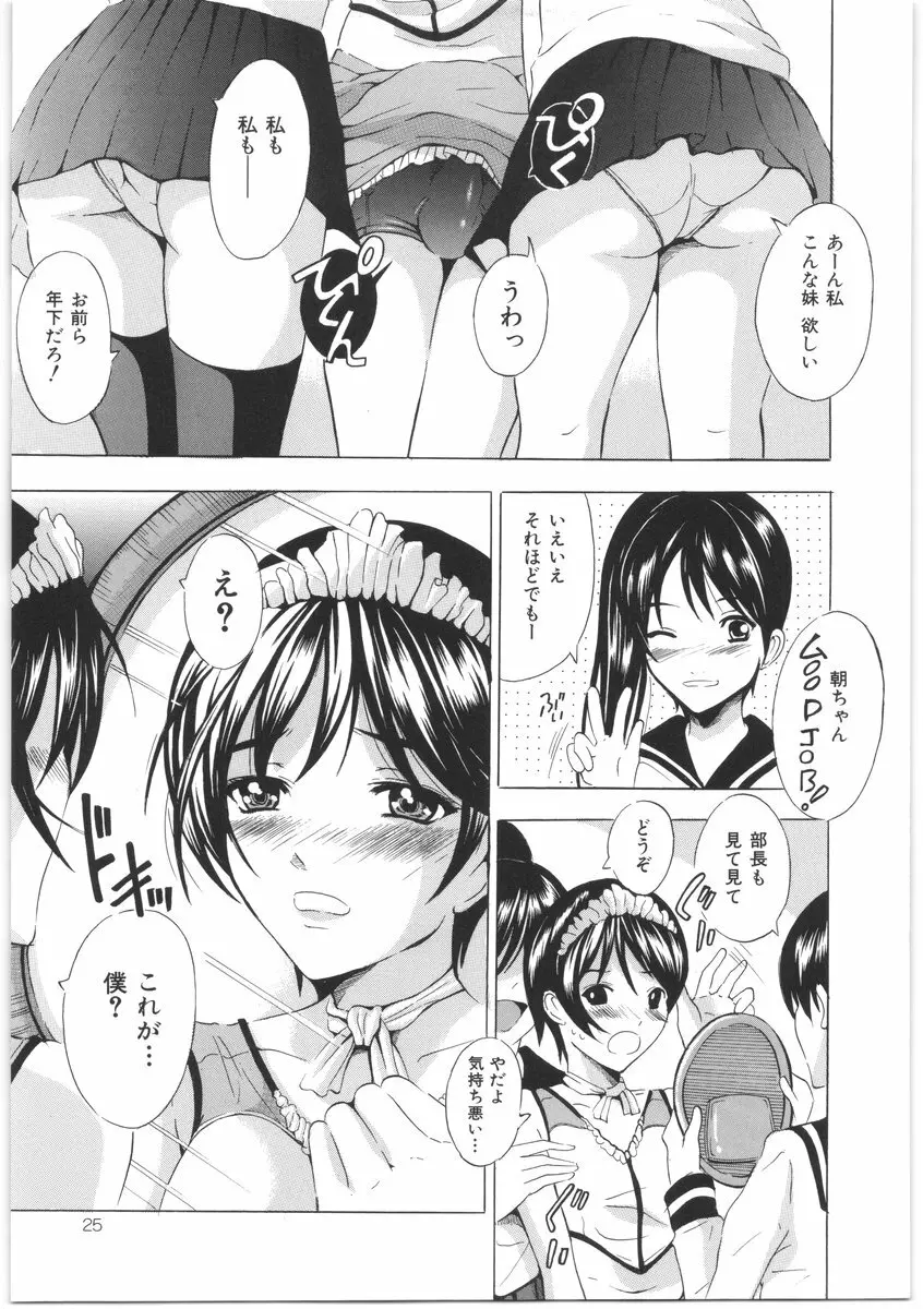 お尻の秘密 Page.26