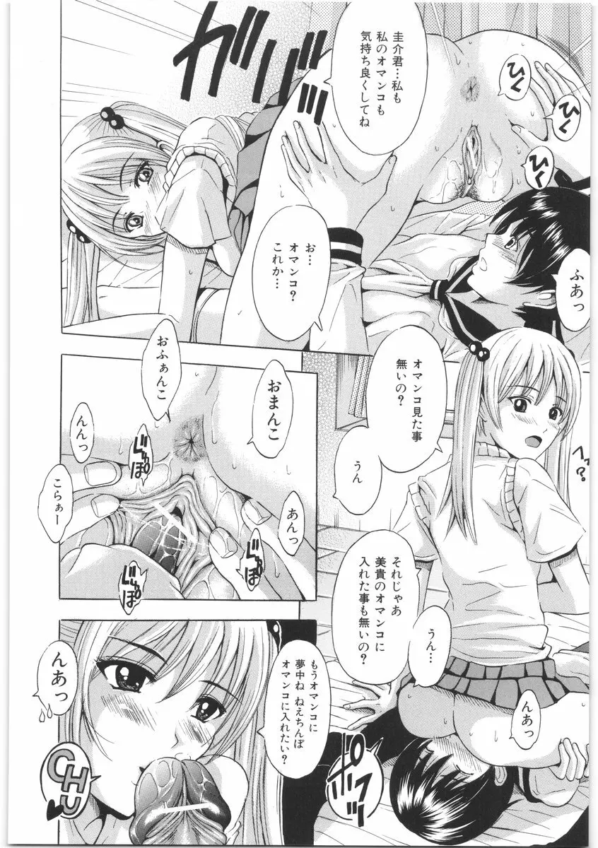 お尻の秘密 Page.81