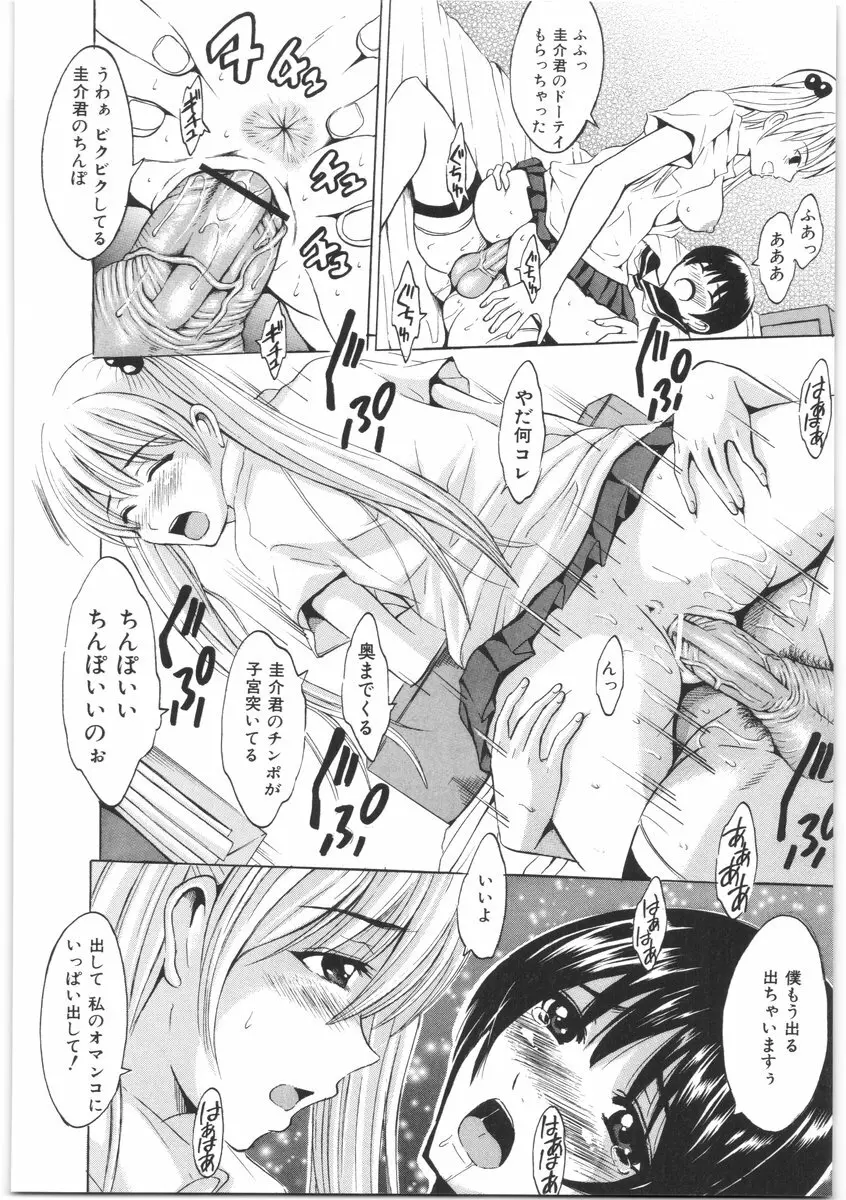 お尻の秘密 Page.83