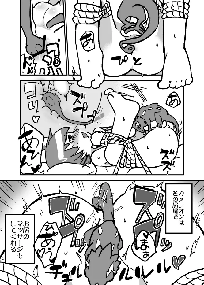 おじさんのカメレオン Page.6