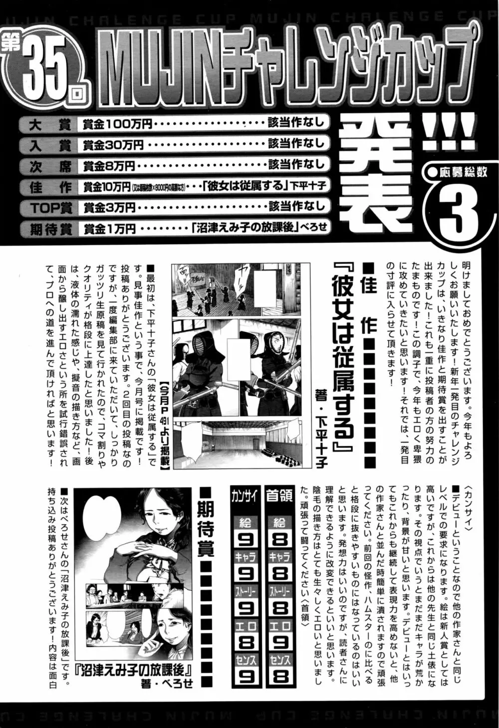 COMIC 夢幻転生 2016年2月号 Page.488