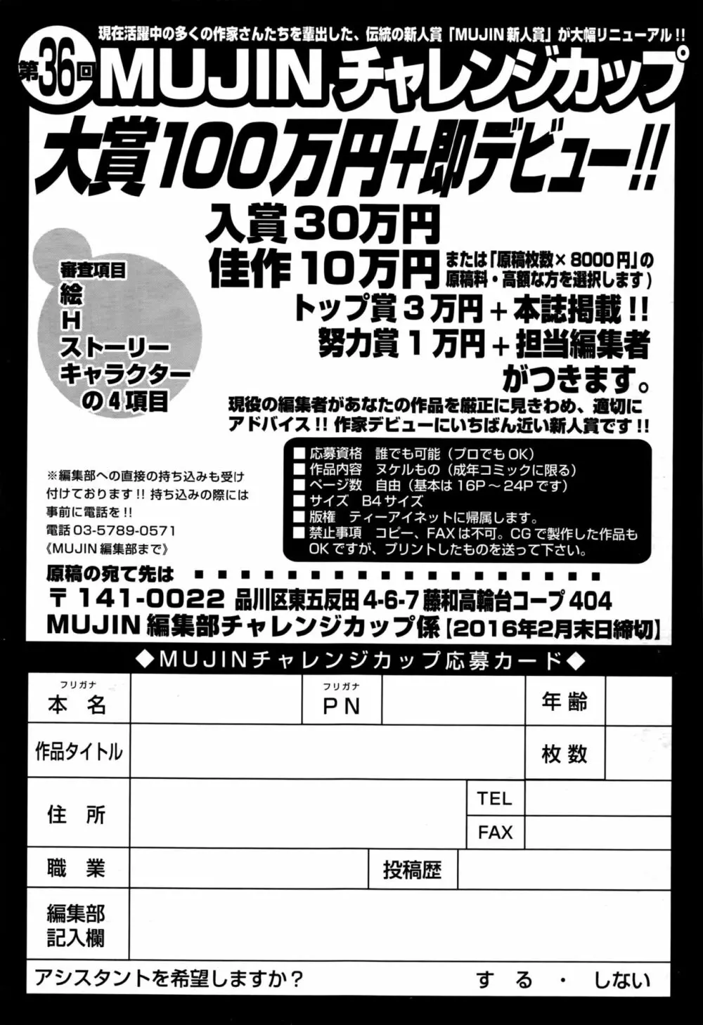 COMIC 夢幻転生 2016年2月号 Page.525