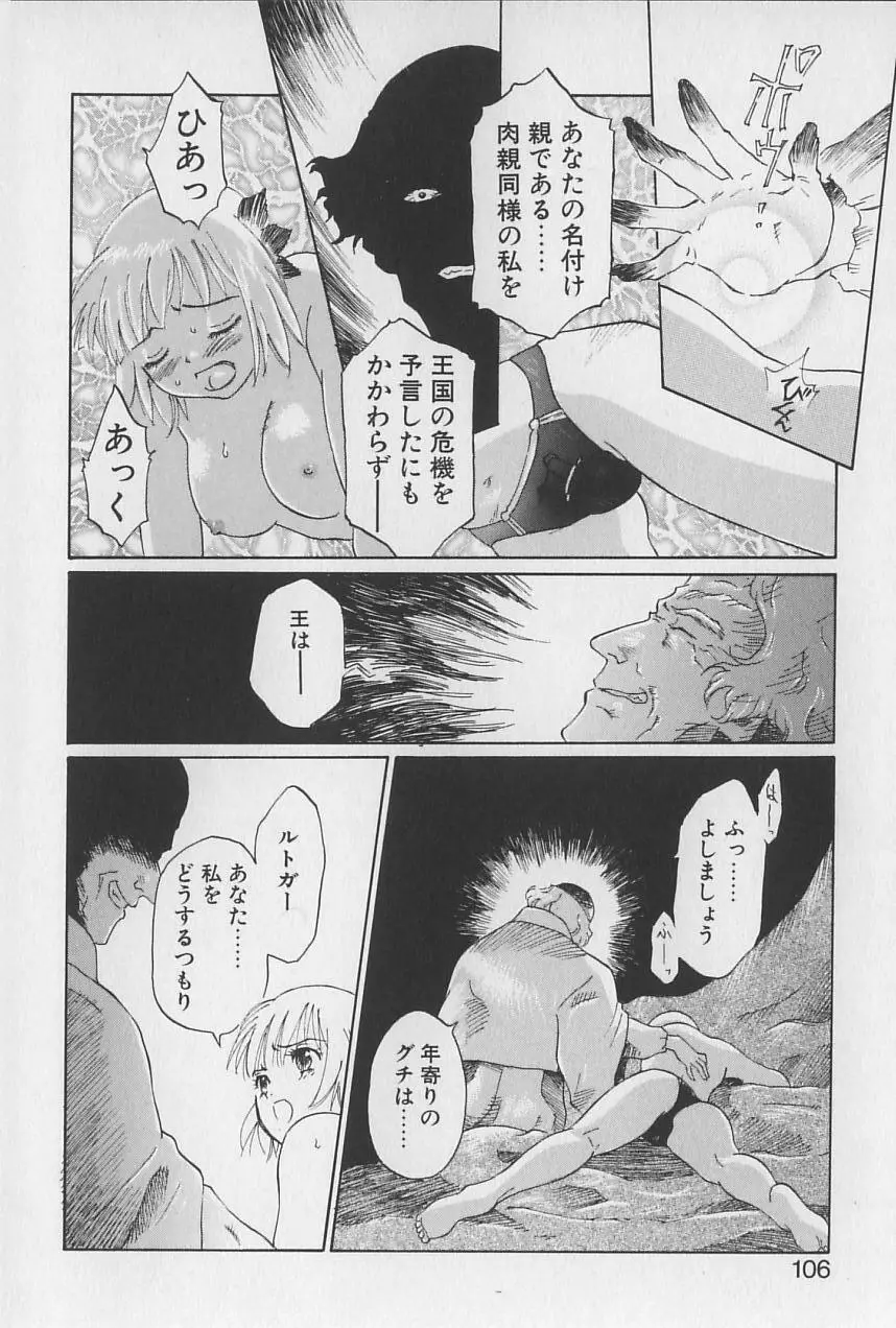 姫様の鍵穴 Page.107