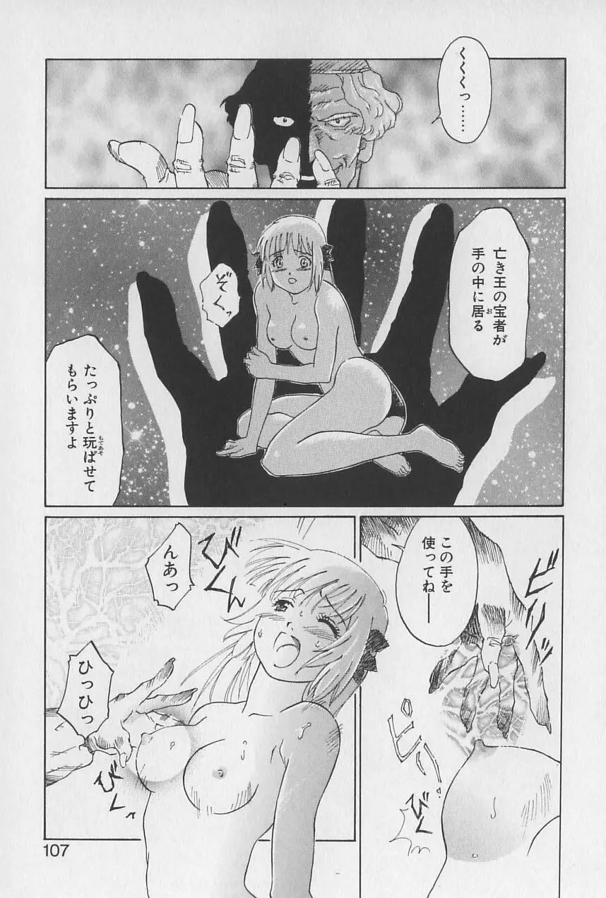 姫様の鍵穴 Page.108