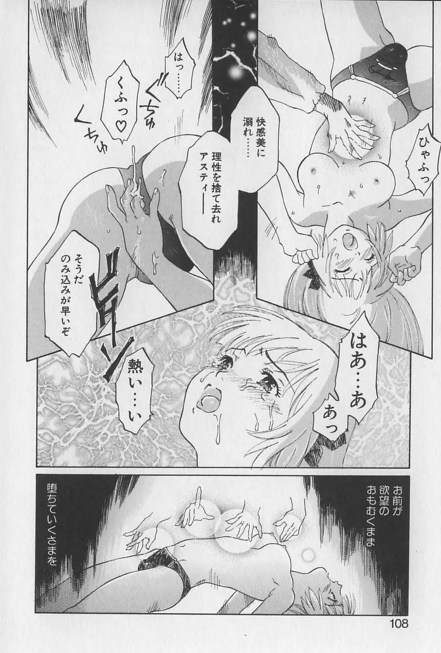 姫様の鍵穴 Page.109