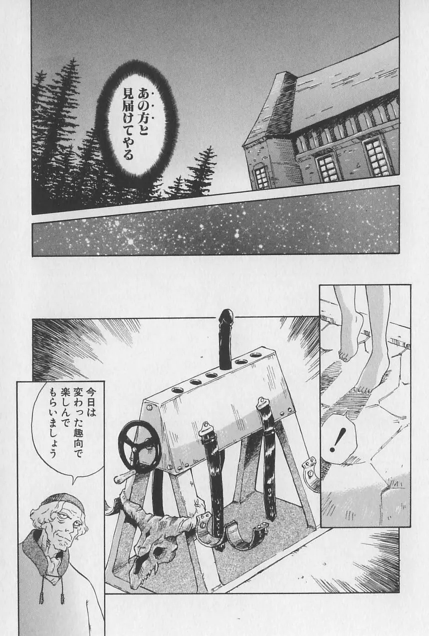 姫様の鍵穴 Page.110