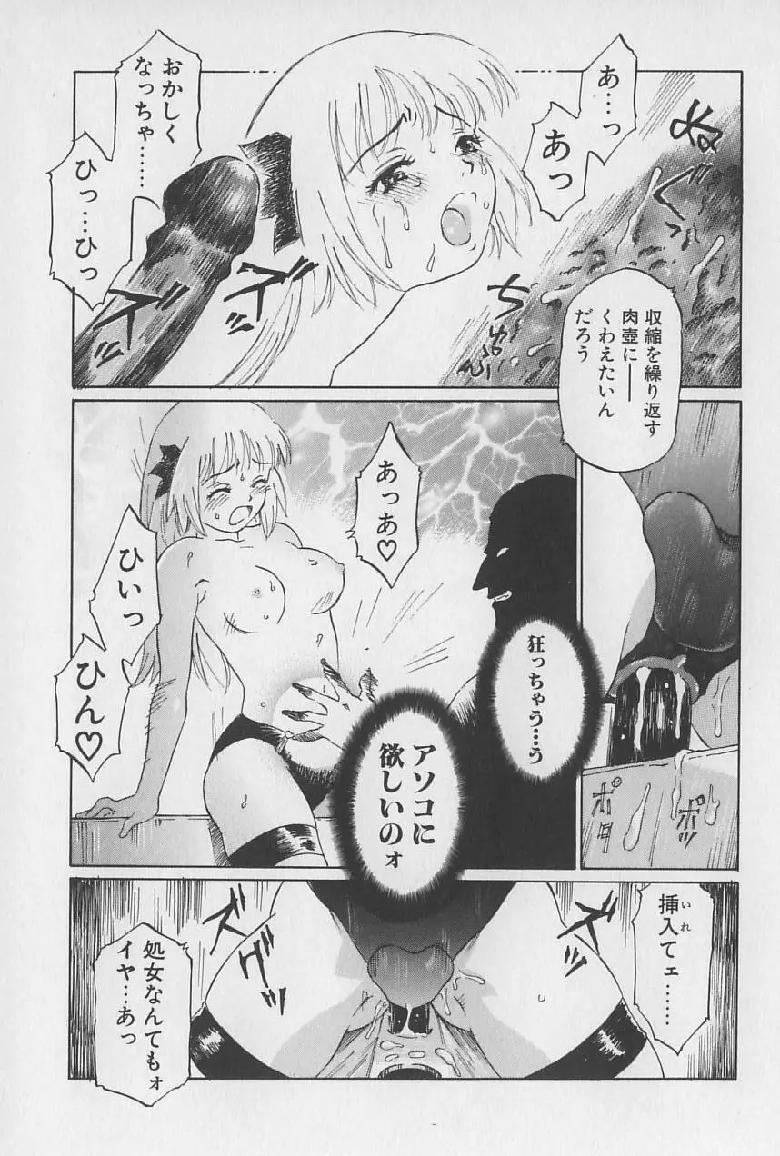 姫様の鍵穴 Page.116