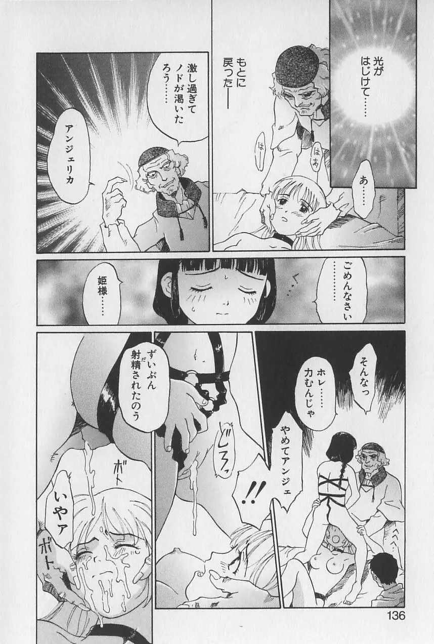 姫様の鍵穴 Page.137