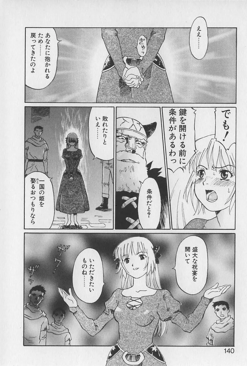 姫様の鍵穴 Page.141