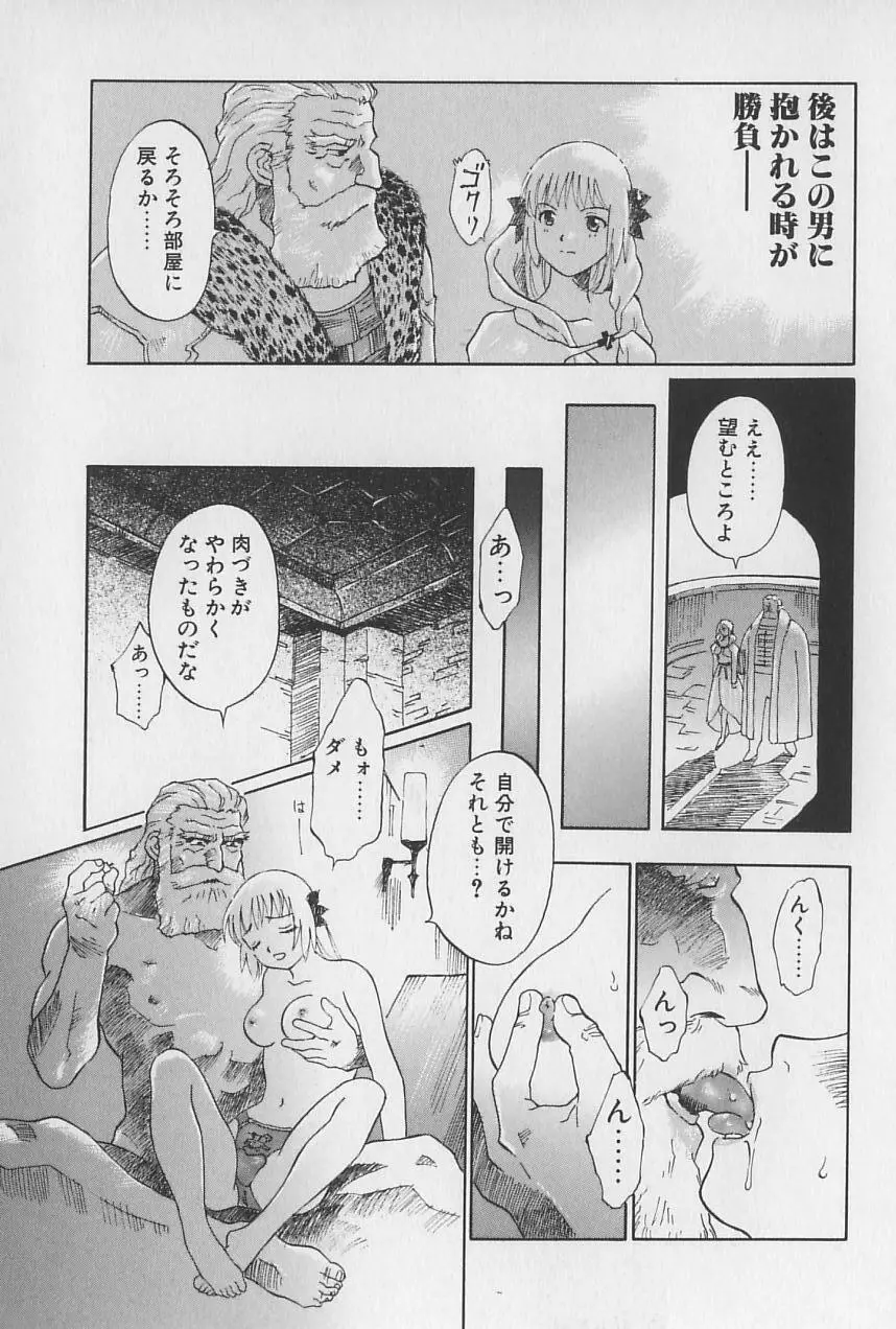 姫様の鍵穴 Page.150