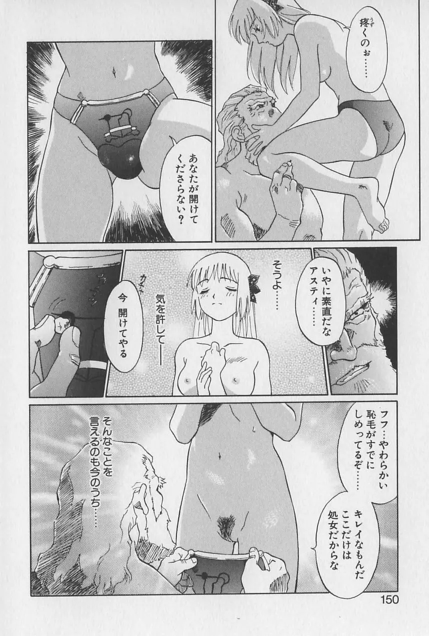 姫様の鍵穴 Page.151