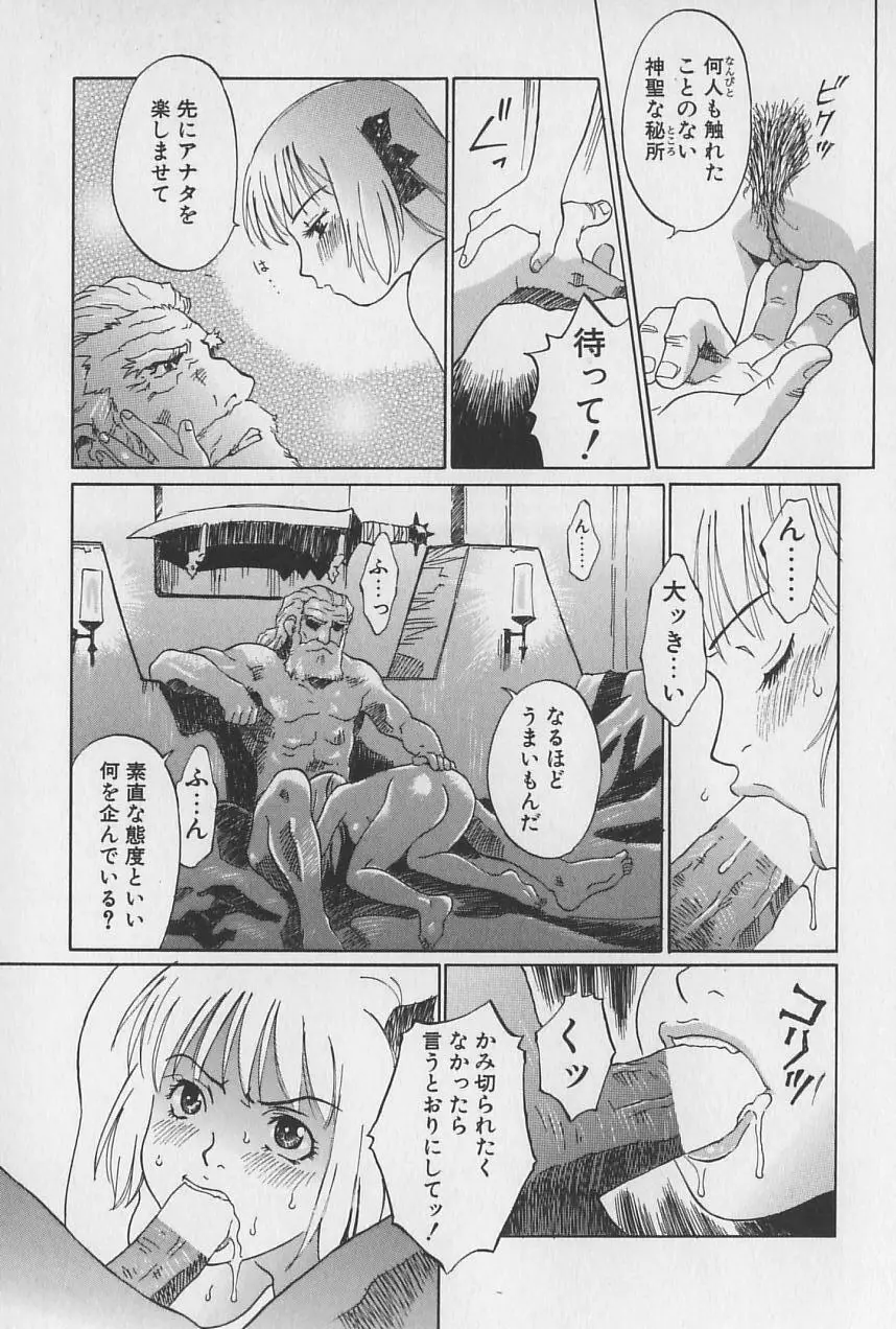 姫様の鍵穴 Page.152