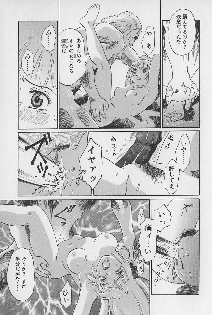 姫様の鍵穴 Page.154