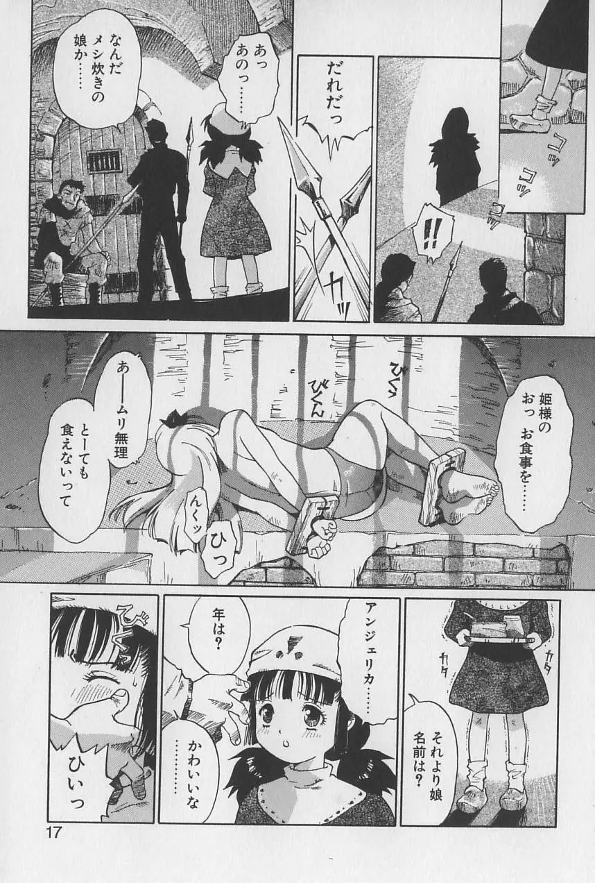 姫様の鍵穴 Page.18