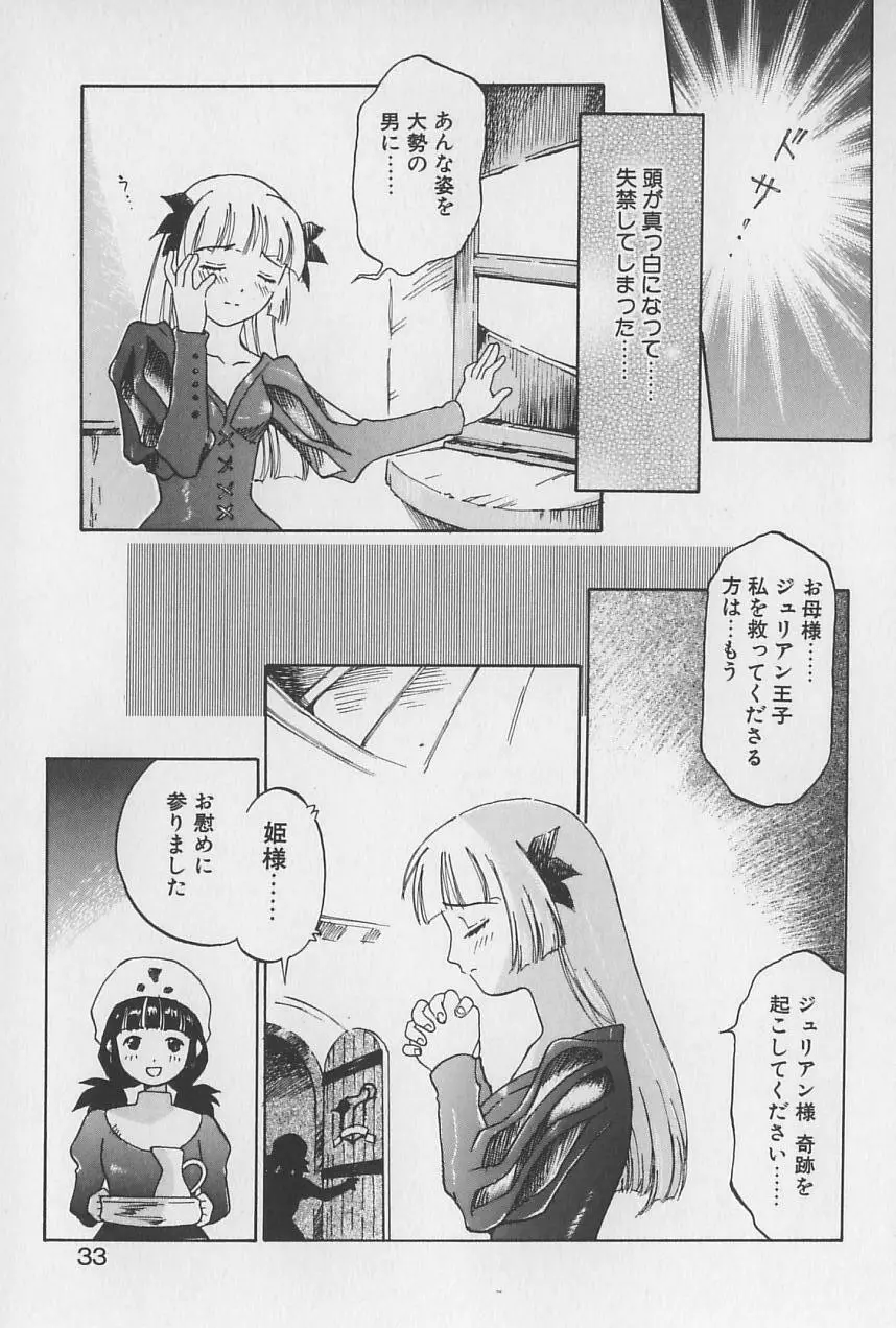 姫様の鍵穴 Page.34