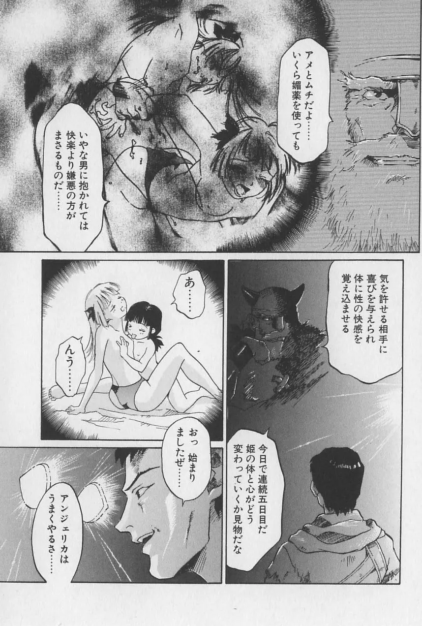 姫様の鍵穴 Page.36