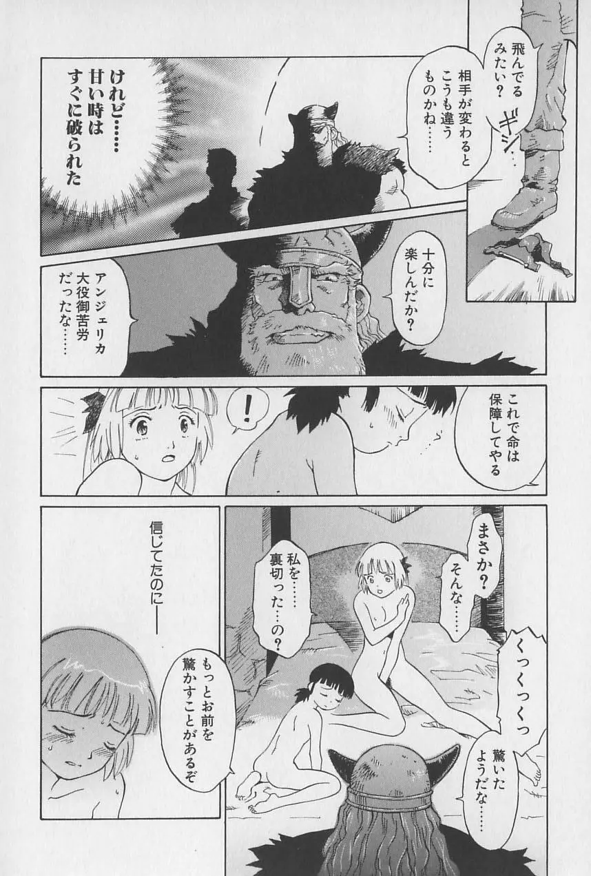 姫様の鍵穴 Page.47