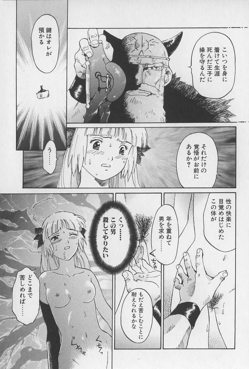 姫様の鍵穴 Page.58