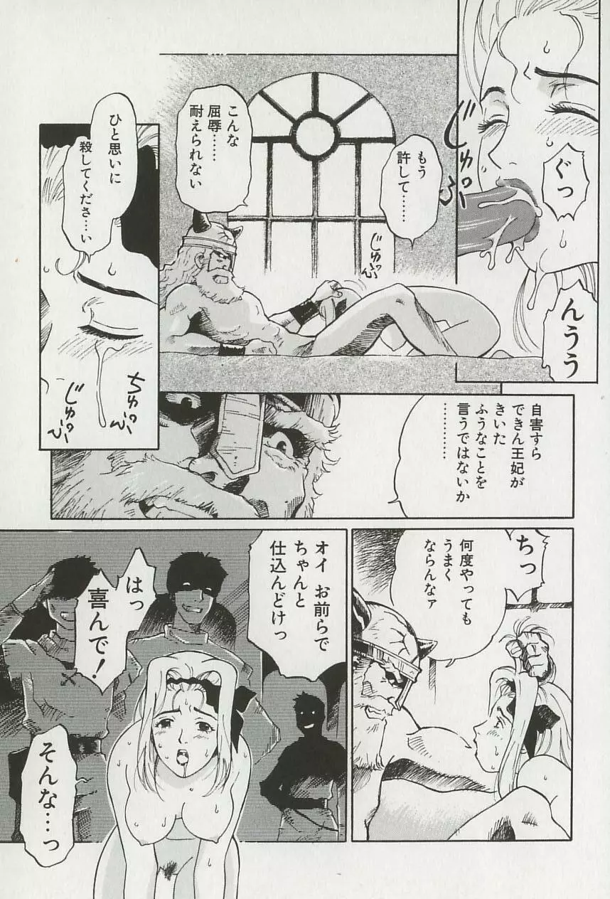 姫様の鍵穴 Page.6