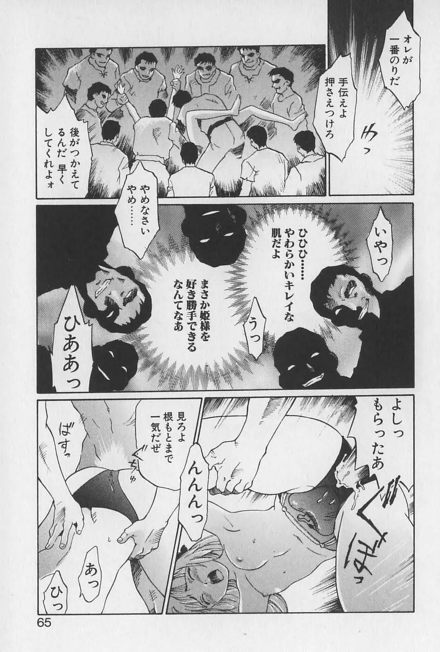 姫様の鍵穴 Page.66