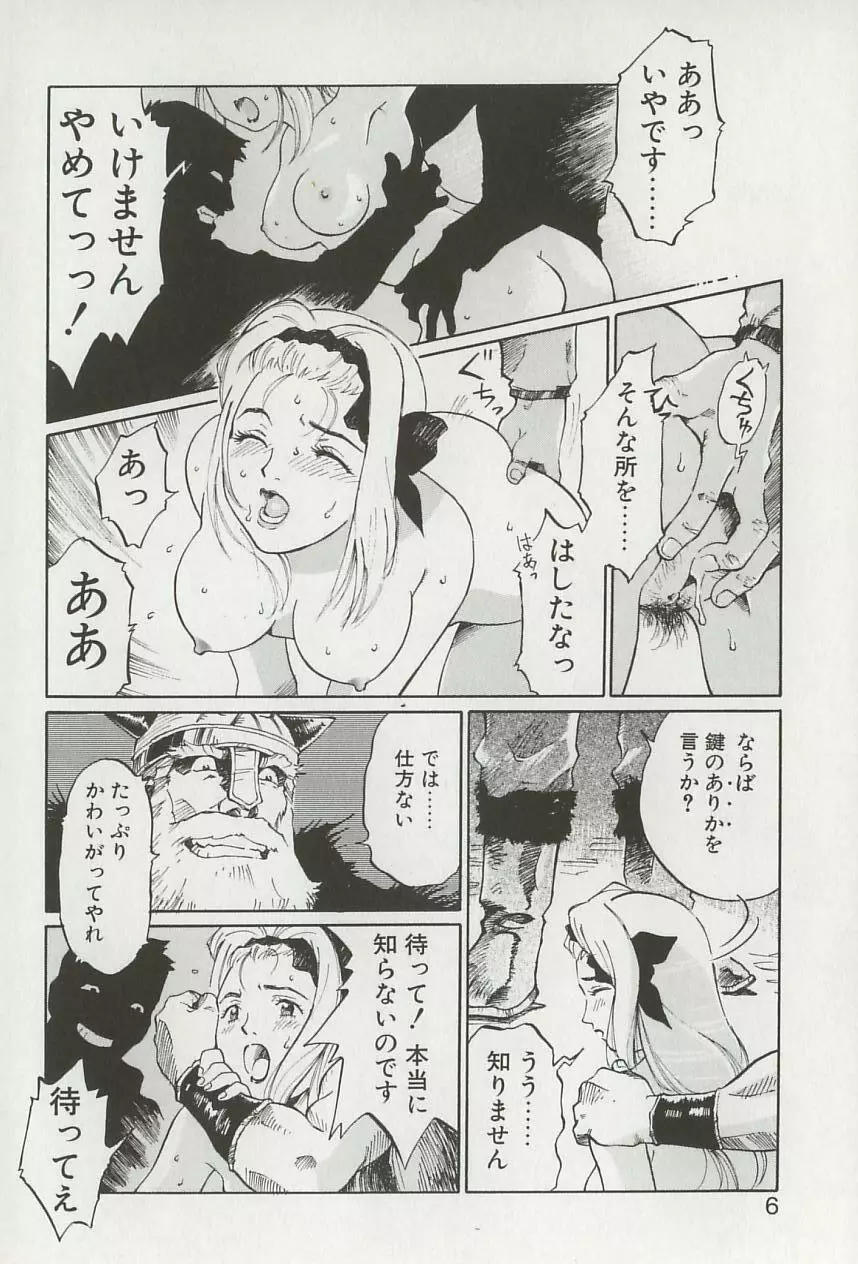 姫様の鍵穴 Page.7