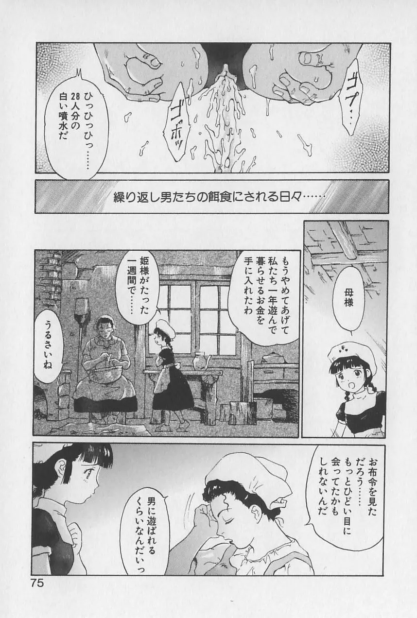 姫様の鍵穴 Page.76