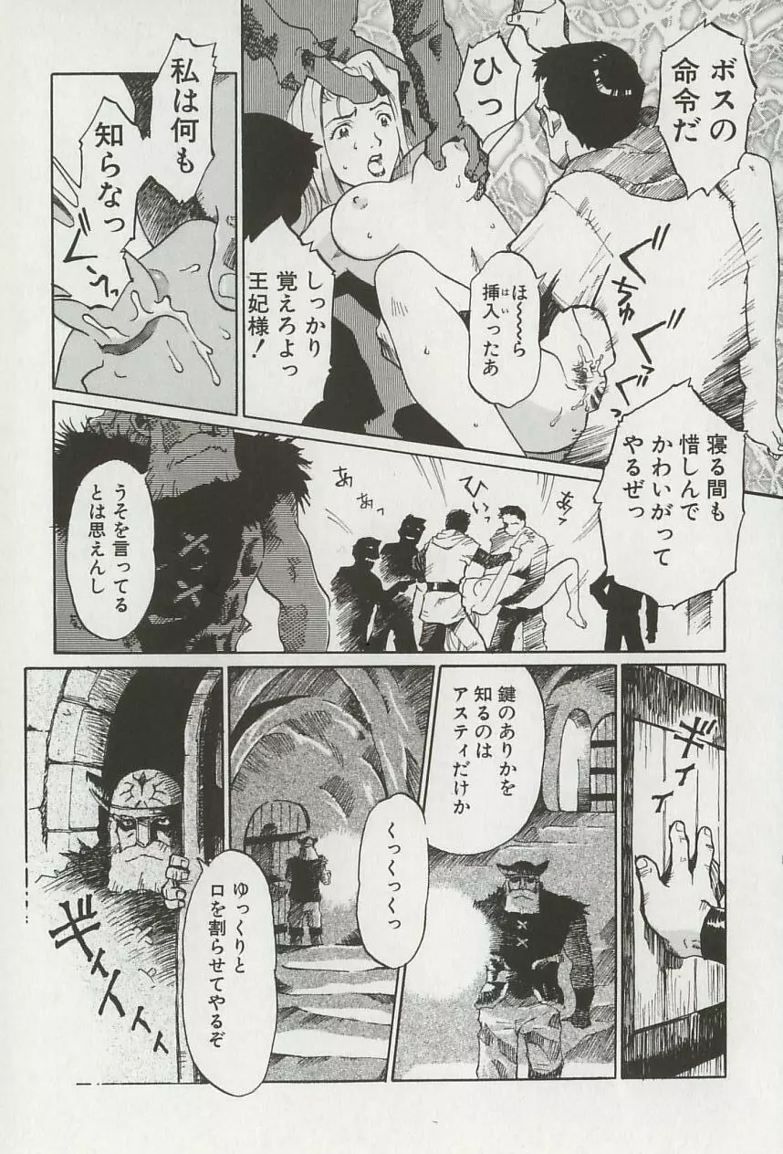 姫様の鍵穴 Page.8