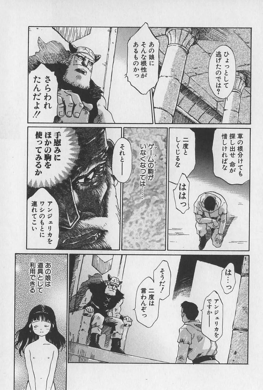 姫様の鍵穴 Page.82