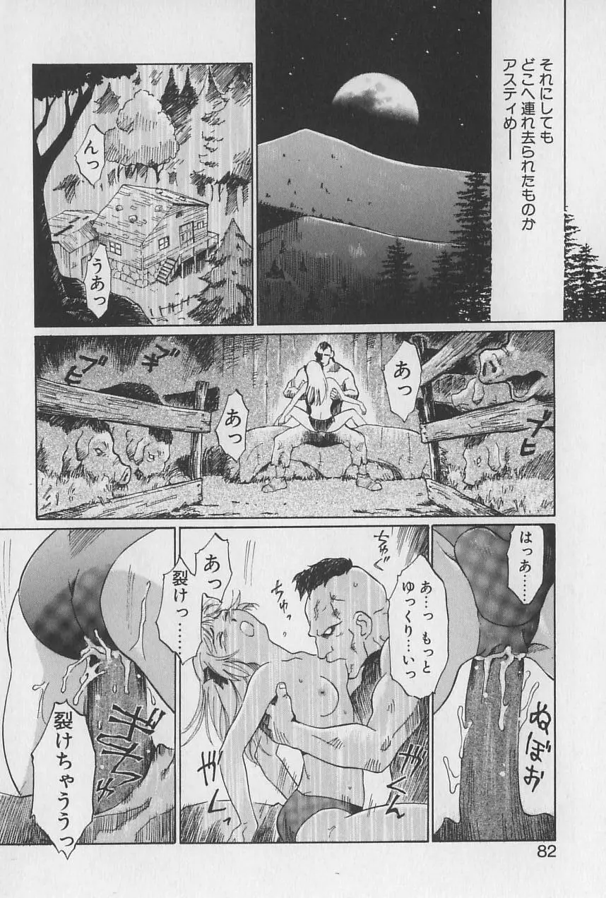 姫様の鍵穴 Page.83