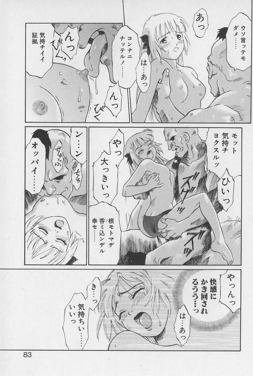 姫様の鍵穴 Page.84