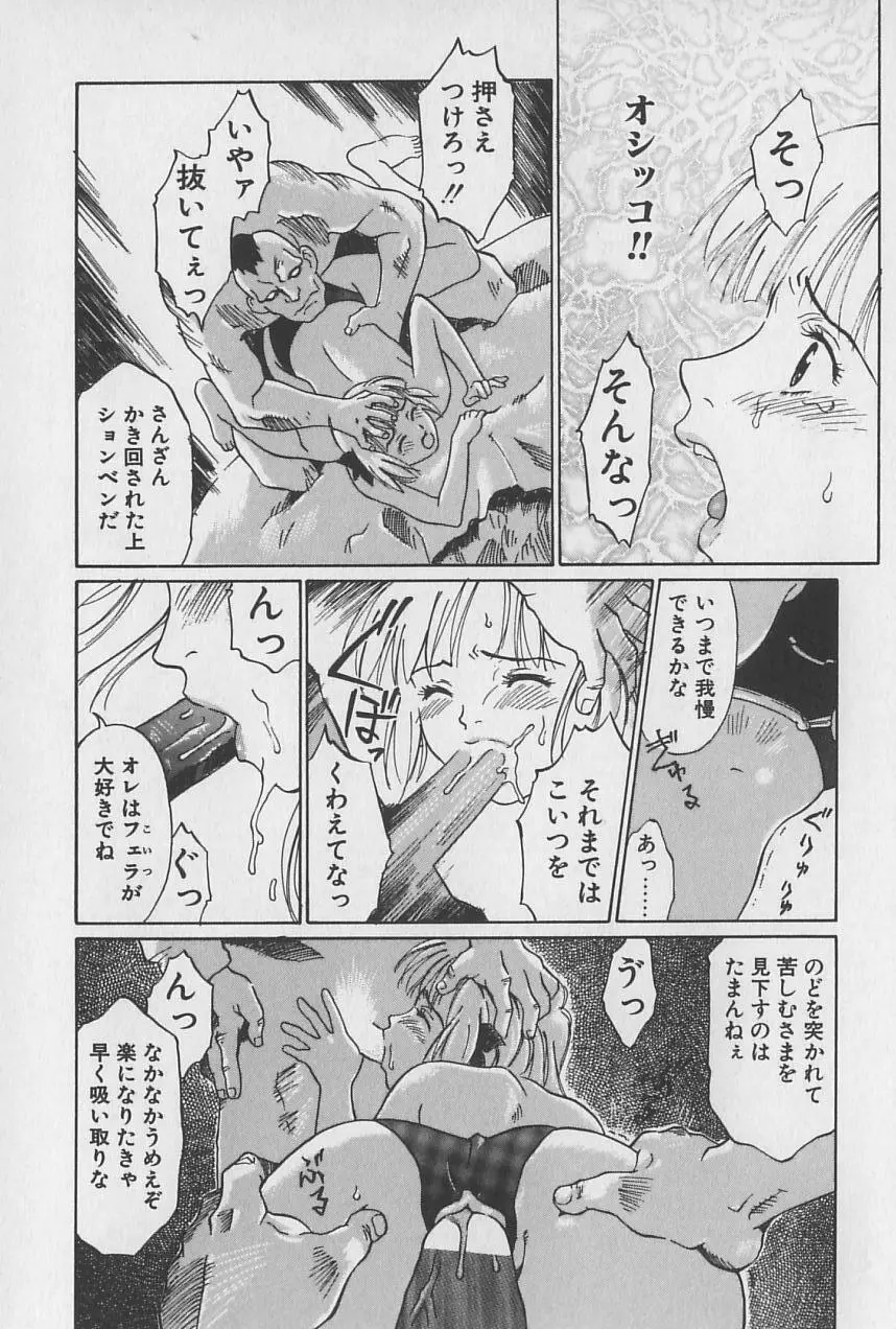 姫様の鍵穴 Page.88