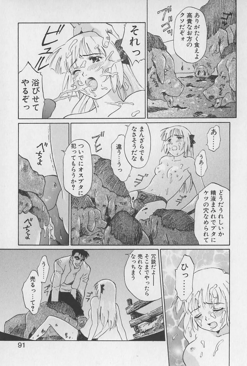 姫様の鍵穴 Page.92