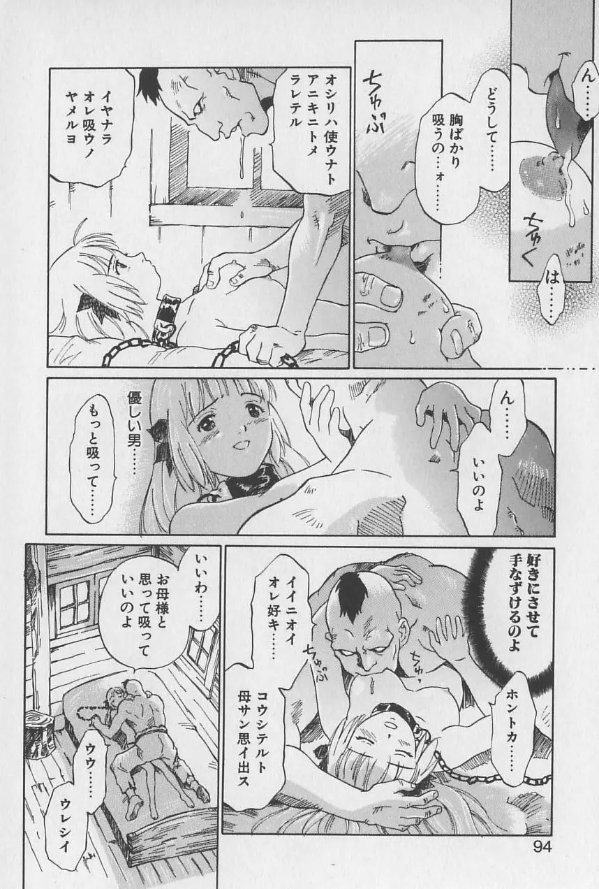 姫様の鍵穴 Page.95