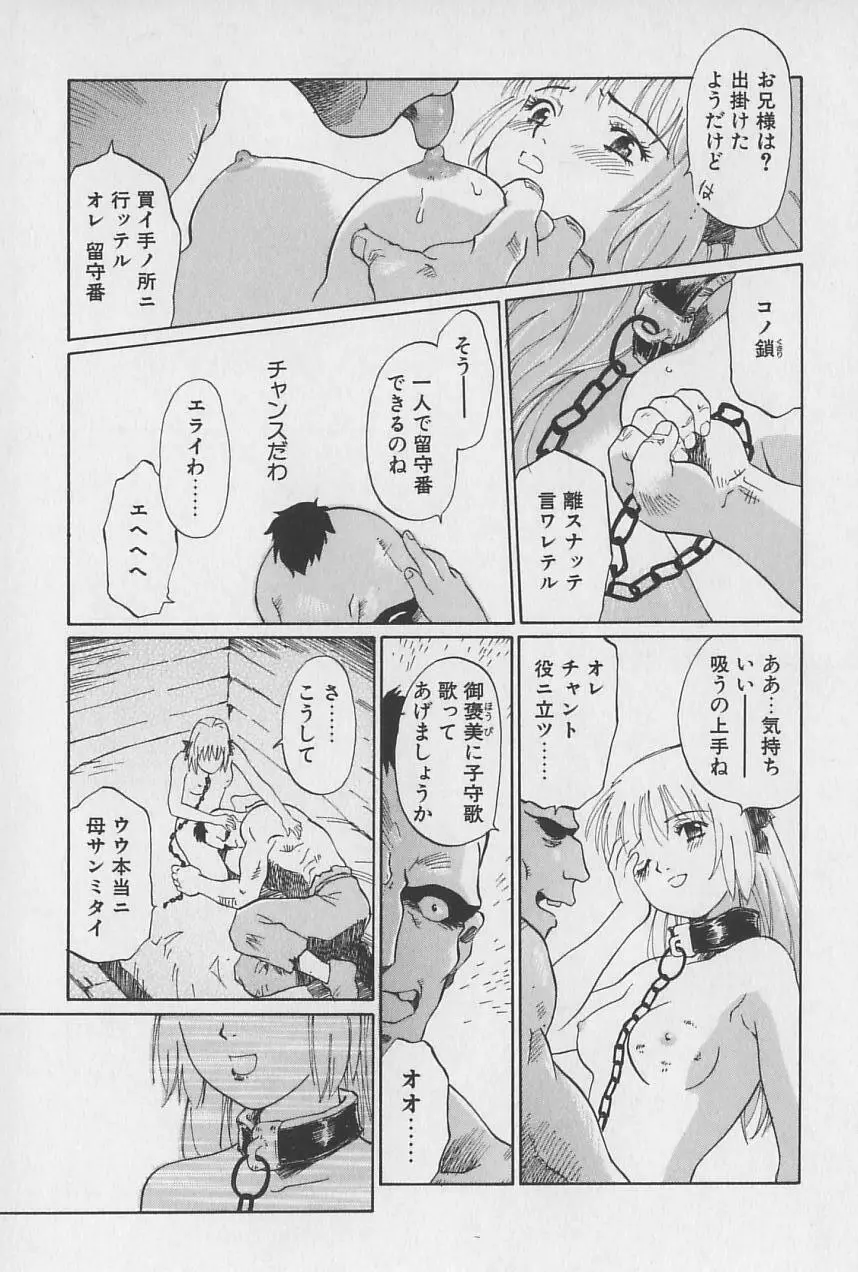 姫様の鍵穴 Page.96