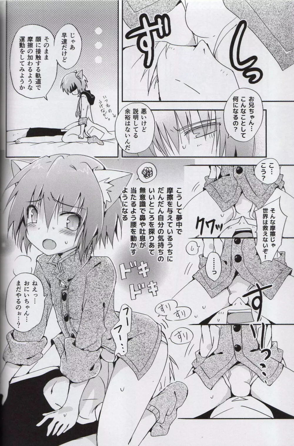 のっかりゼーション Page.6