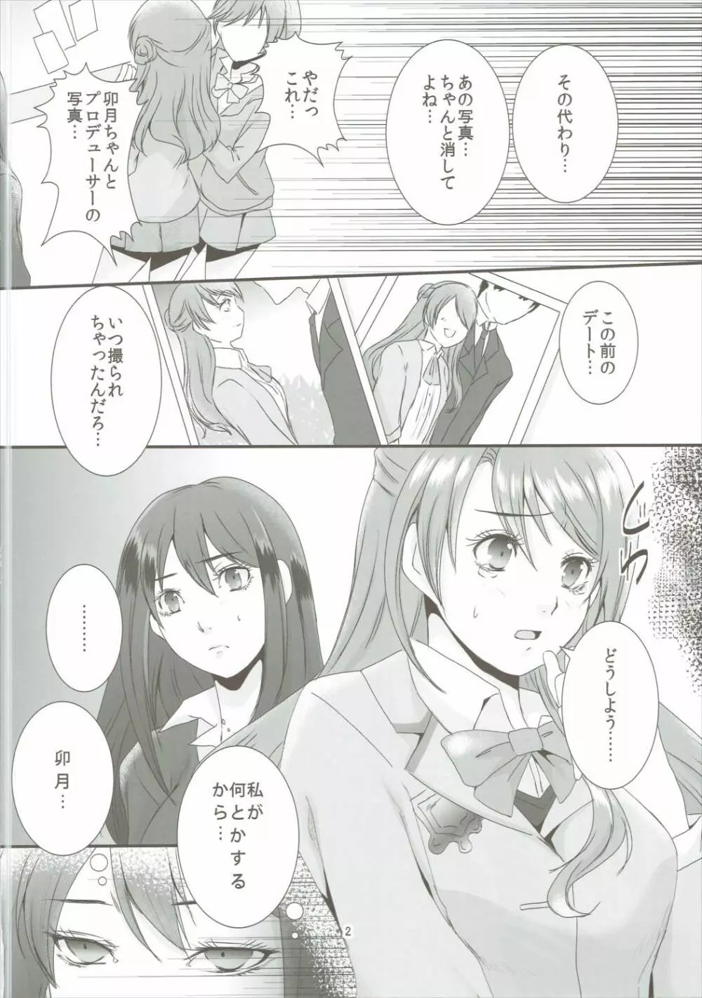 凛・姦 Page.3